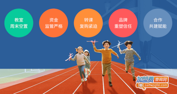 星航小院士加盟加盟费用