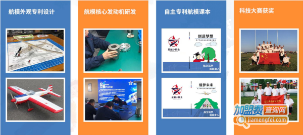 星航小院士加盟加盟费用