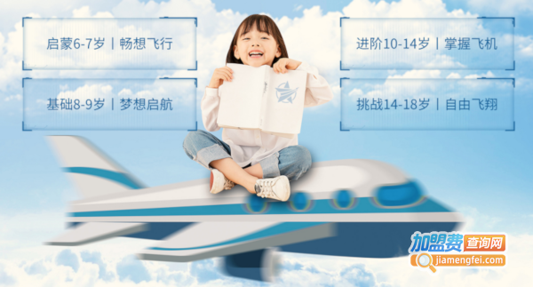 星航小院士加盟加盟费用