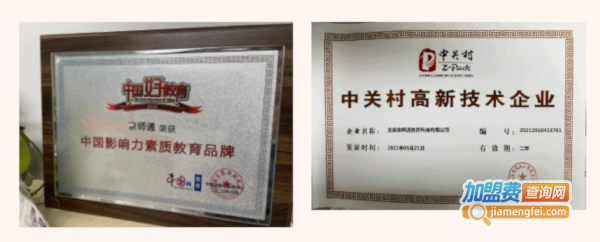 京师通教育加盟加盟费用