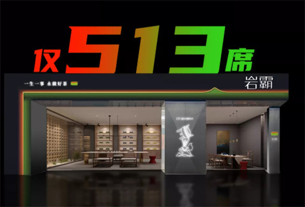 岩霸茶业加盟加盟费用