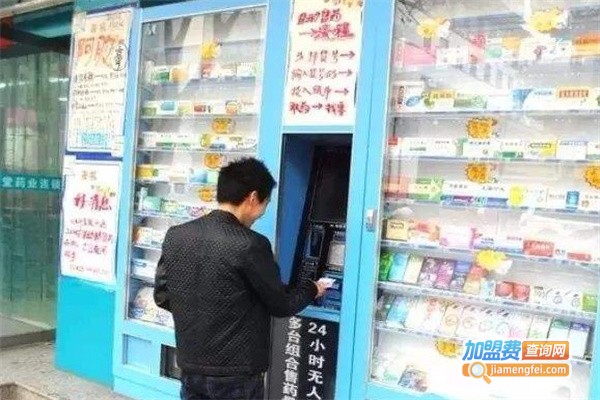 无人售货药店加盟加盟费用