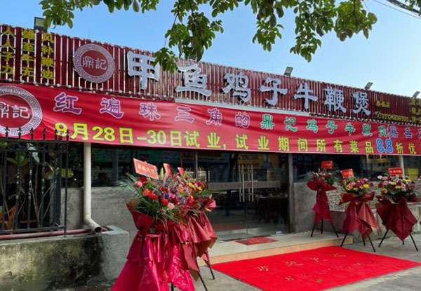 鼎记甲鱼鸡子牛鞭煲加盟加盟费用