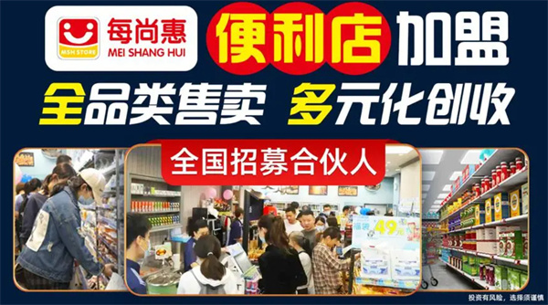 每尚惠便利店加盟加盟费用