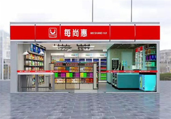 每尚惠便利店加盟加盟费用