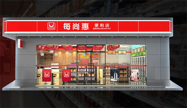 每尚惠便利店加盟加盟费用
