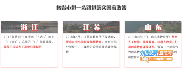 小科熊少儿编程加盟加盟费用