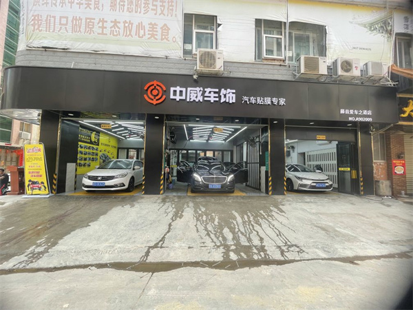 中威车饰加盟加盟费用