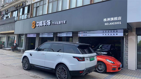 中威车饰加盟加盟费用