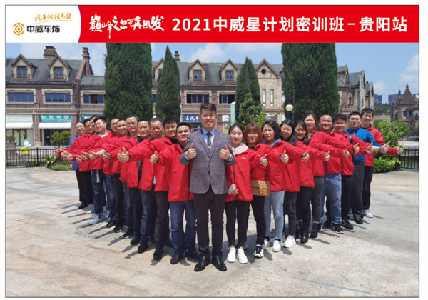 中威车饰加盟加盟费用
