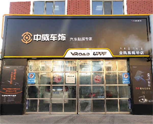 中威车饰加盟加盟费用