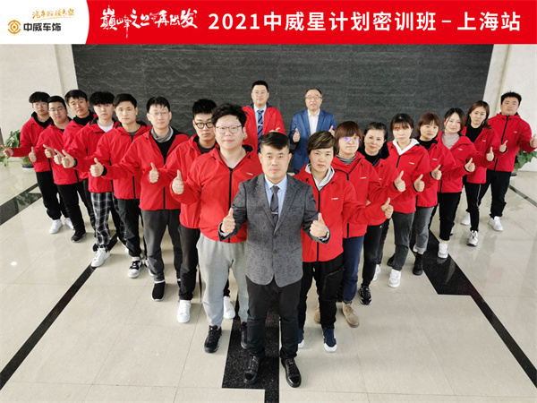 中威车饰加盟加盟费用