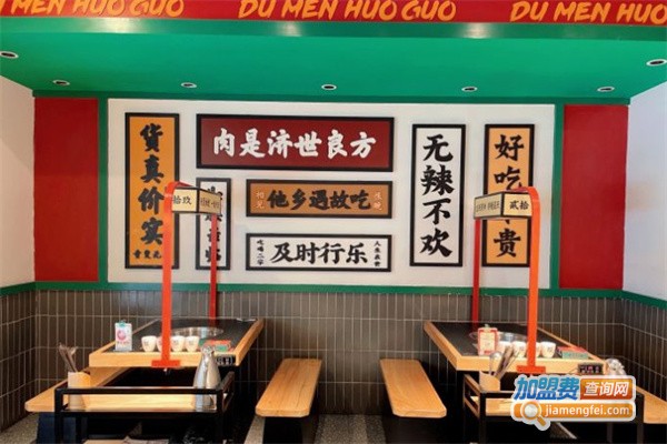 犊门火锅用加盟费用