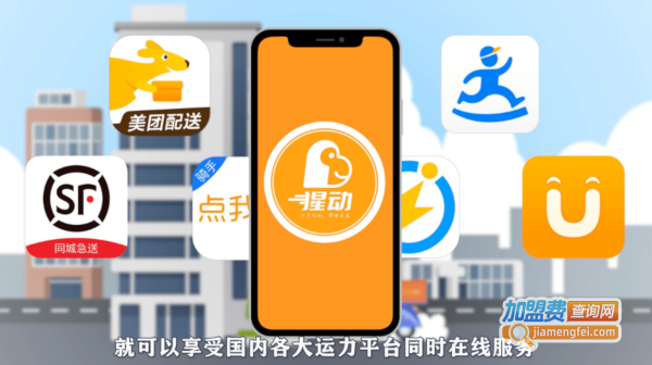 猩动快送加盟加盟费用