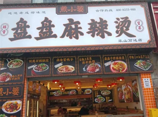 煮小篓盘盘麻辣烫加盟加盟费用
