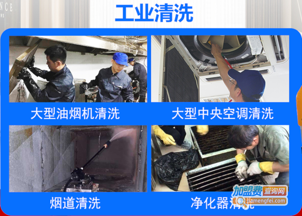 洁当家加盟加盟费用