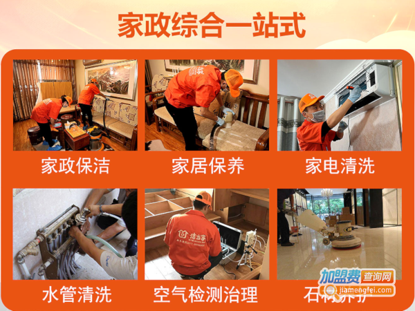 洁当家加盟加盟费用