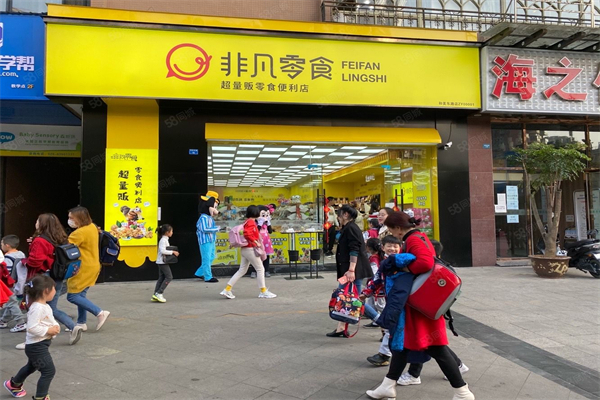 非凡零食加盟加盟费用