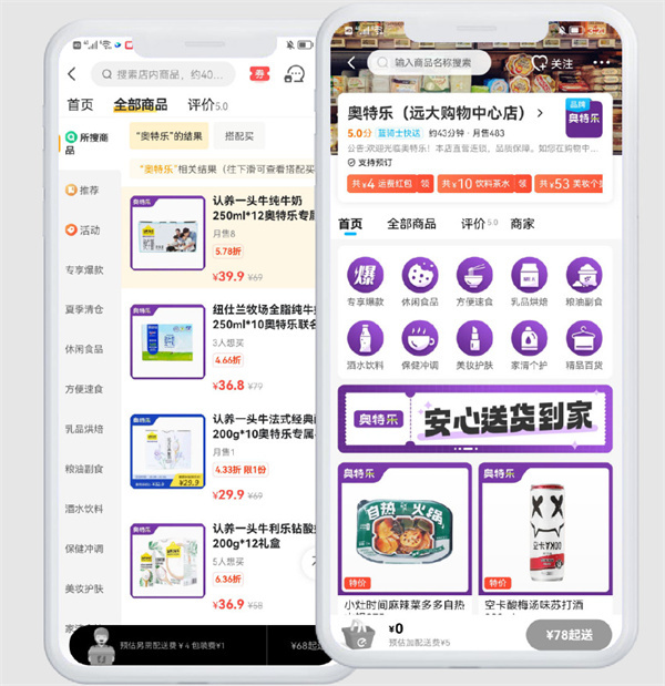 奥特乐超市加盟加盟费用