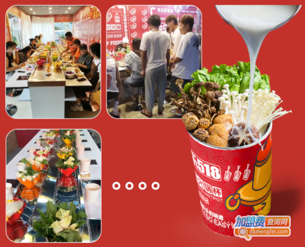 快乐518回转小火锅加盟加盟费用