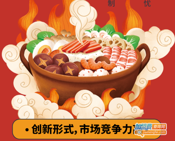 快乐518回转小火锅加盟加盟费用