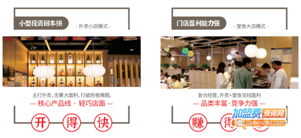 甄花日本料理加盟加盟费用