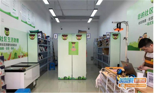 粉丝生活驿站加盟加盟费用