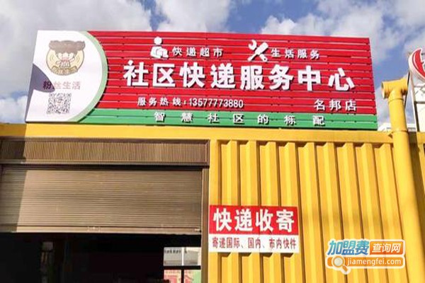 粉丝生活驿站加盟加盟费用