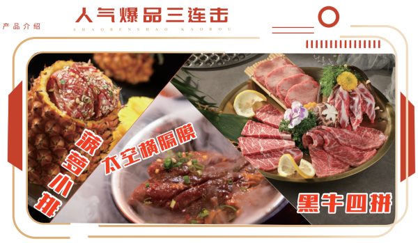 烧本烧烤肉加盟加盟费用