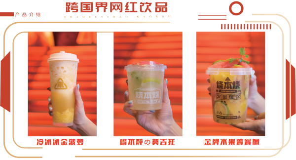烧本烧烤肉加盟加盟费用