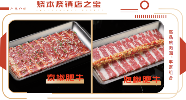 烧本烧烤肉加盟加盟费用