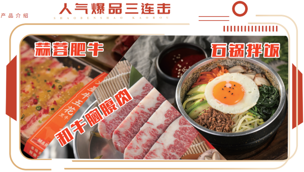 烧本烧烤肉加盟加盟费用
