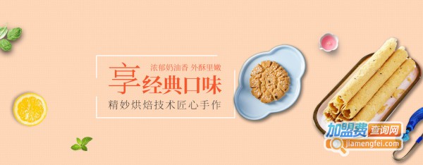 大酥生糕点加盟加盟费用