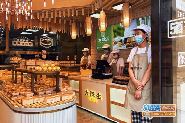 大酥生糕点加盟加盟费用