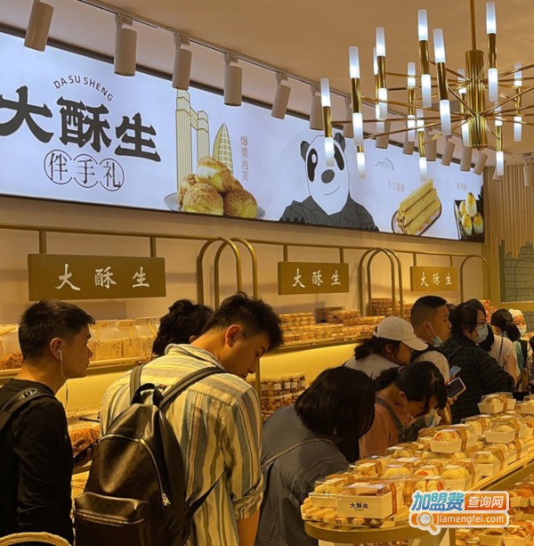大酥生糕点加盟加盟费用