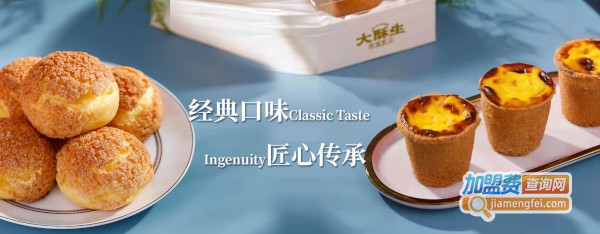 大酥生糕点加盟加盟费用
