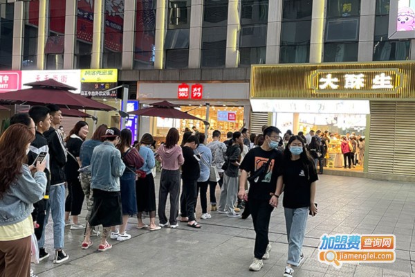 大酥生糕点加盟加盟费用
