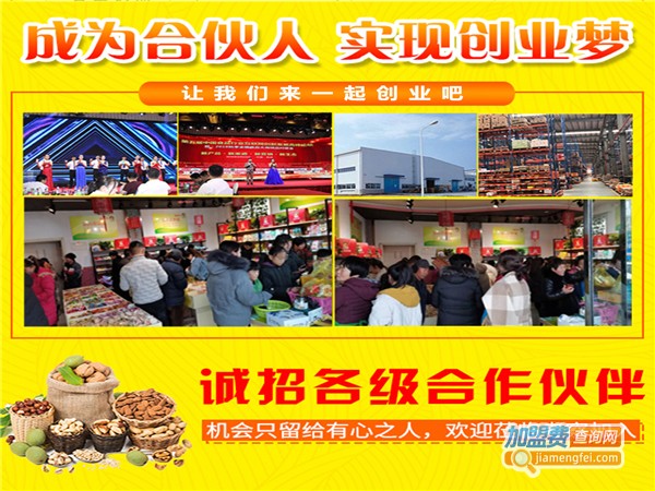 加盟6块9一斤零食店要多少钱？加盟费用