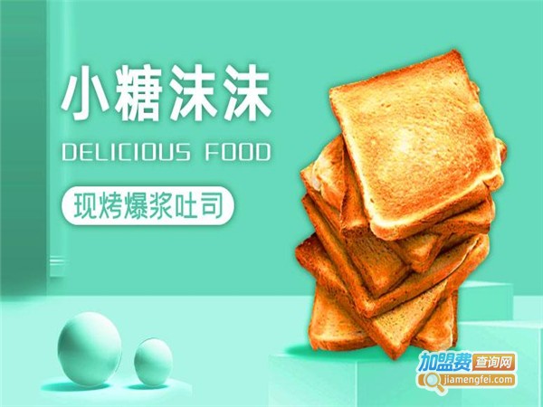 小糖沫沫加盟加盟费用
