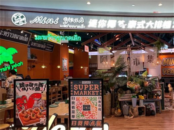 迷你椰泰式大排档加盟加盟费用