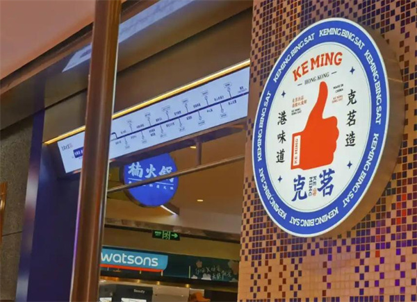 克茗冰室加盟加盟费用