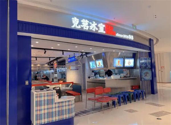 克茗冰室加盟加盟费用