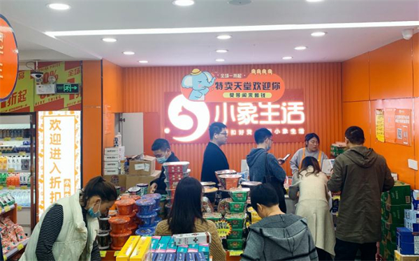 小象生活折扣超市加盟加盟费用