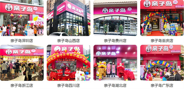 亲子岛母婴连锁加盟加盟费用