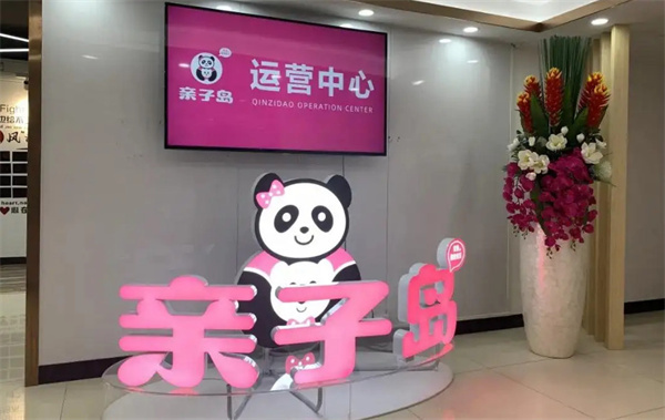 亲子岛母婴连锁加盟加盟费用