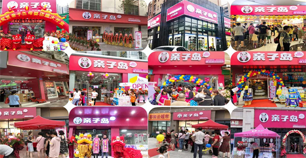 亲子岛母婴连锁加盟加盟费用