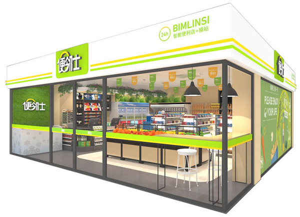 便邻士便利店加盟加盟费用