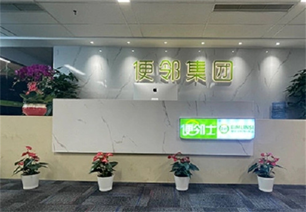 便邻士便利店加盟加盟费用