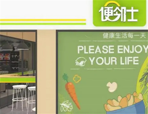 便邻士便利店加盟加盟费用