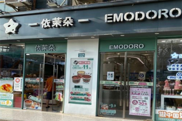 依茉朵加盟加盟费用